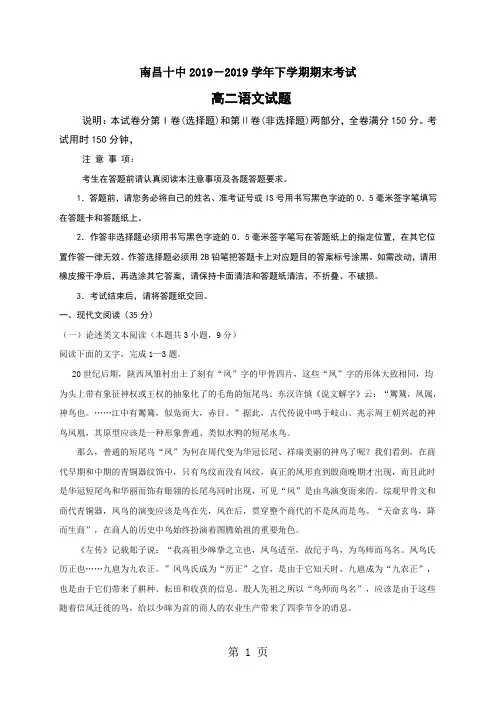 【全国百强校首发】江西省南昌市第十中学2017-2018学年高二下学期期末考试语文试题