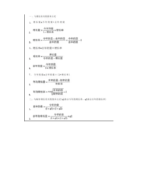 资料分析公式大全