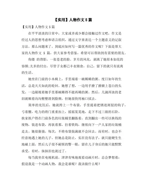 人物作文5篇