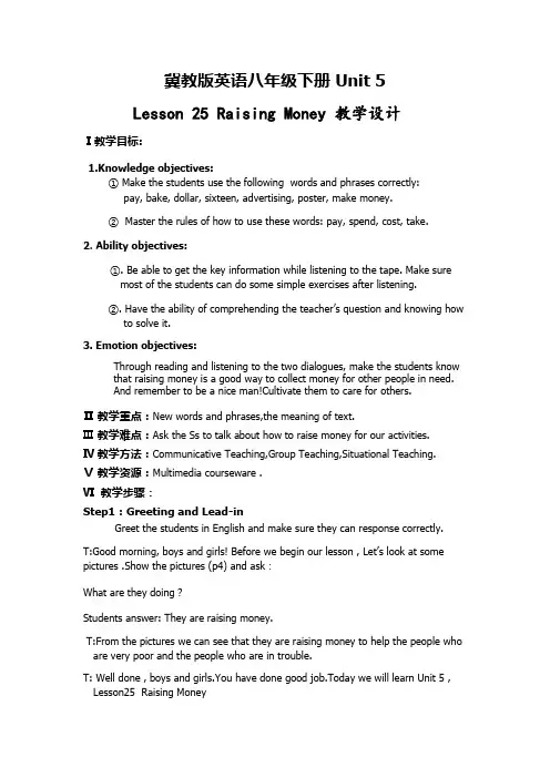 冀教版英语八年级下册Unit 5：Lesson 25 Raising Money. 教学设计