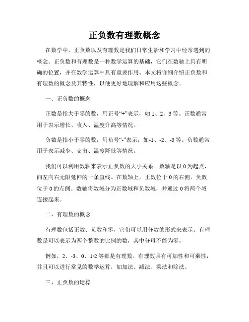 正负数有理数概念