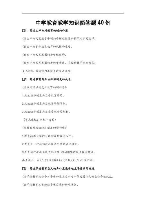 中学教育知识与能力简答题40例