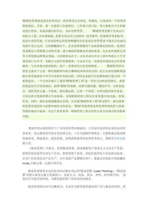 精益化管理