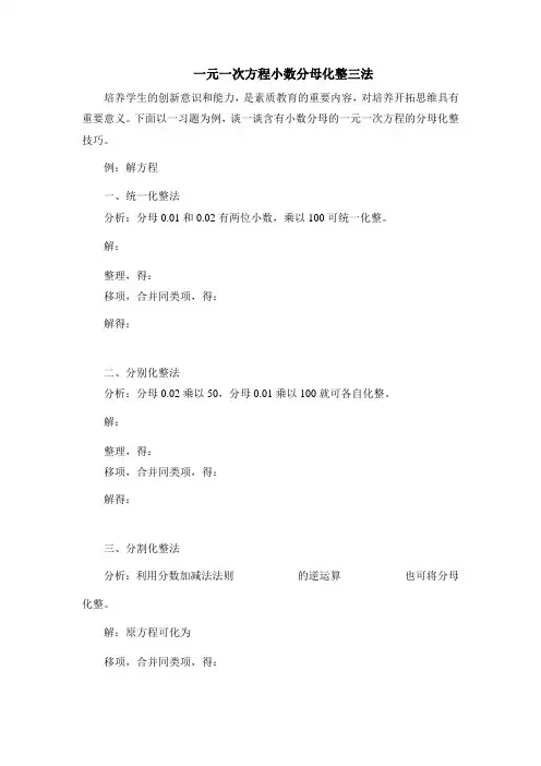 七年级数学上册第5章一元一次方程小数分母化整三法(北师大版)