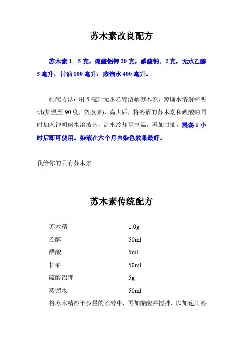 苏木素改良配方