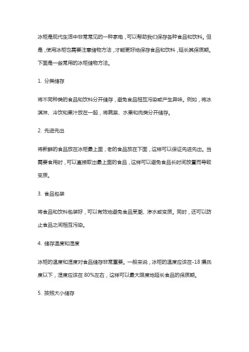 冰柜存放食物的方法