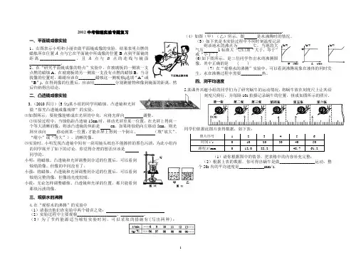 2014年物理培优中考物理实验专题复习