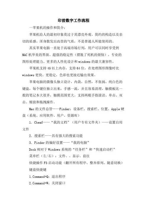 印前数字工作流程