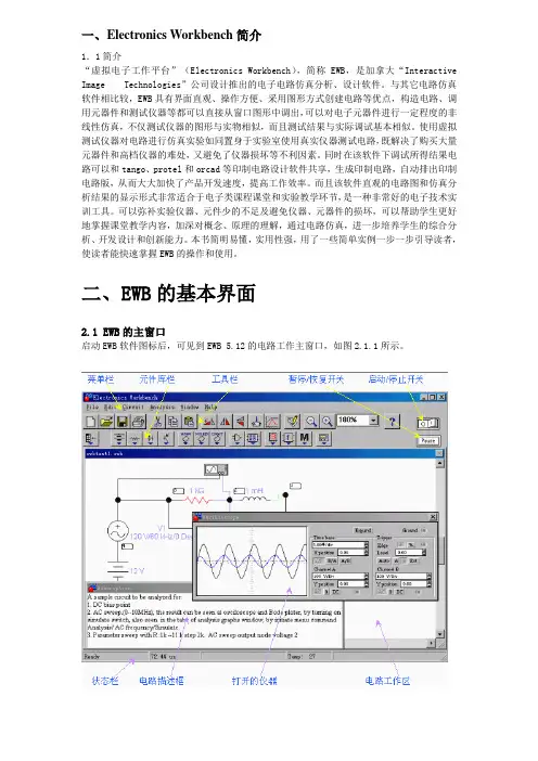 EWB的基本操作