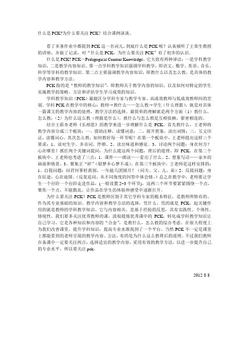 什么是PCK