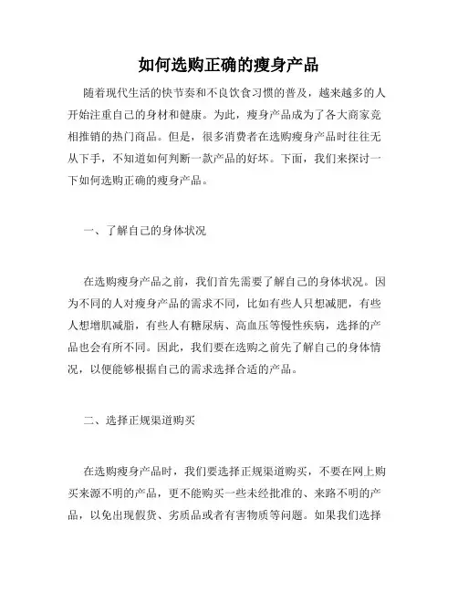 如何选购正确的瘦身产品