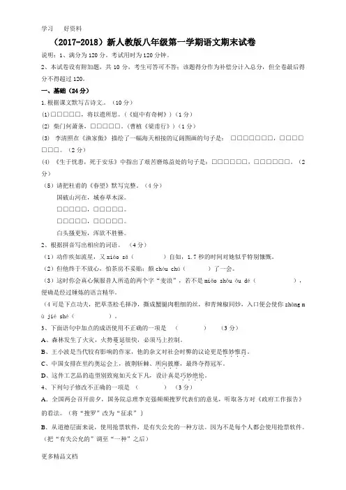 最新(-)新人教版八年级上册语文期末测试卷及答案