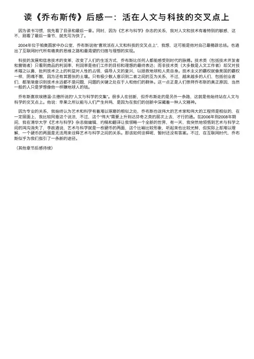 读《乔布斯传》后感一：活在人文与科技的交叉点上