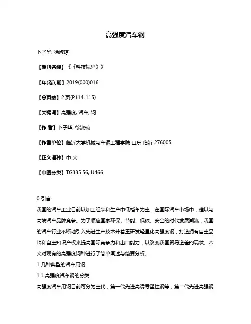 高强度汽车钢