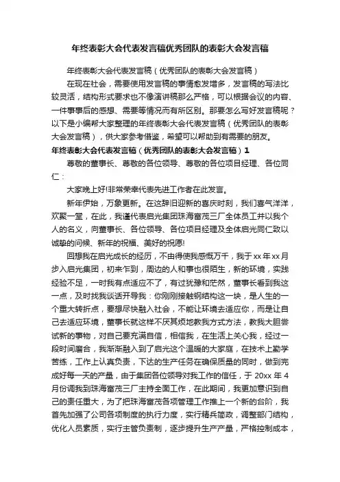 年终表彰大会代表发言稿（优秀团队的表彰大会发言稿）