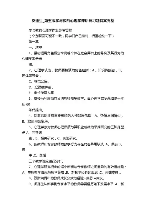 皮连生_第五版学与教的心理学课后复习题答案完整