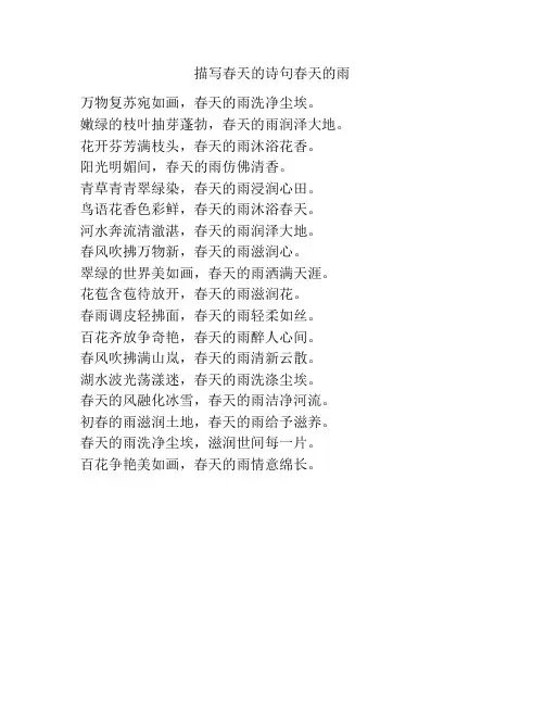 描写春天的诗句春天的雨