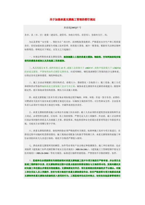 浙江省安全管理法规