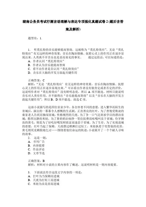 湖南公务员考试行测言语理解与表达专项强化真题试卷2(题后含答案及解析)