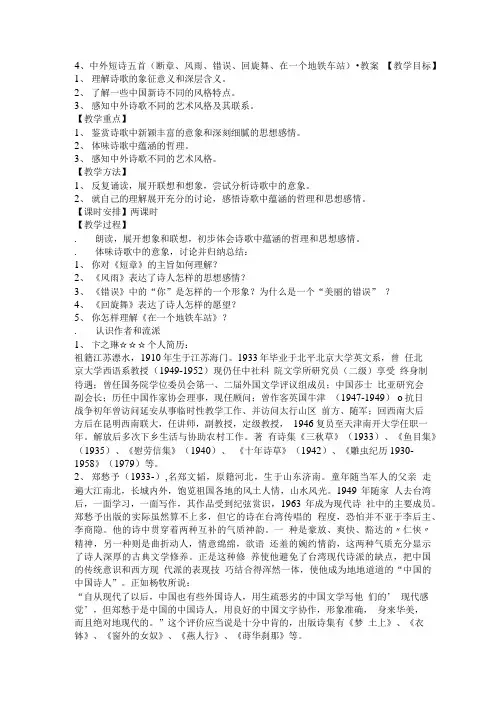 语文人教版必修1：《中外短诗五首》教案.doc