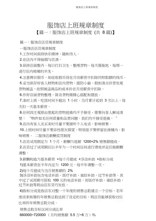 服装店上班规章制度