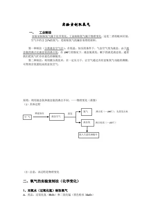 实验室制氧气