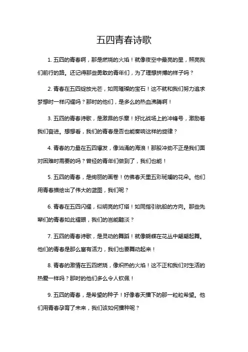 五四青春诗歌