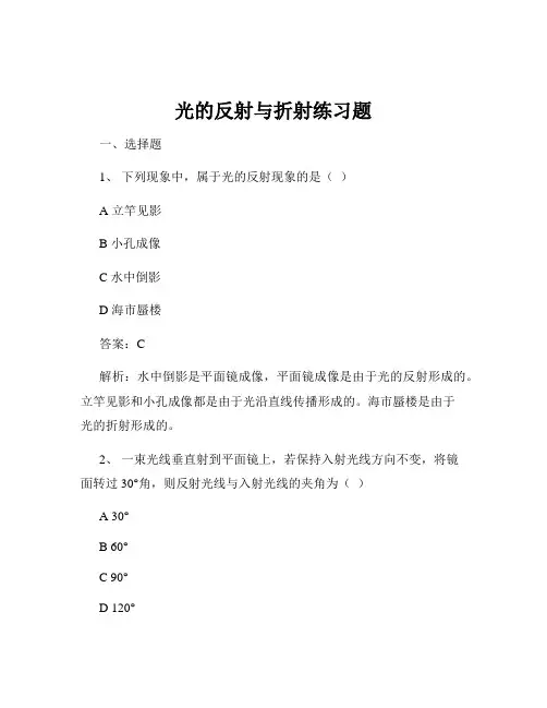 光的反射与折射练习题