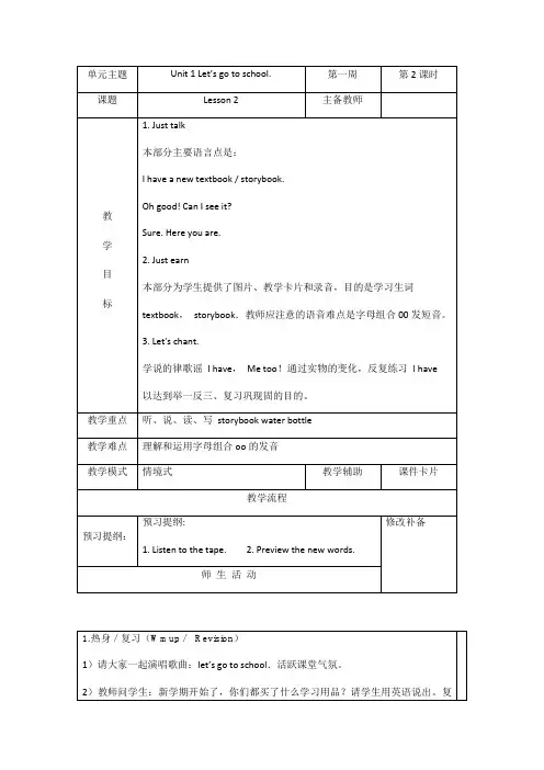 三年级下册英语教案- unit 1 Lesson 2-人教精通版