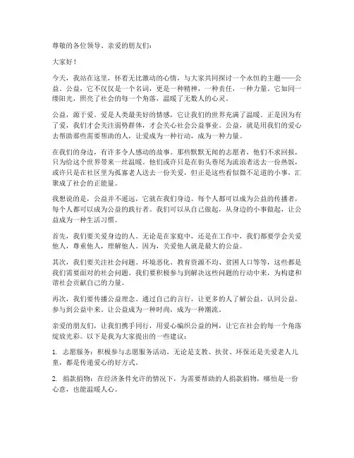 小红书公益演讲稿范文
