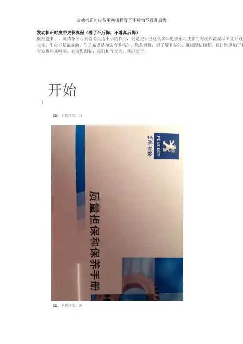 发动机正时皮带更换流程看了不后悔不看真后悔