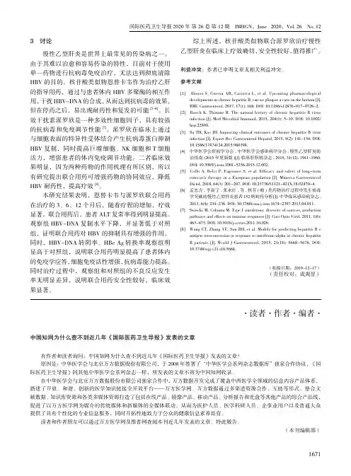中国知网为什么查不到近几年《国际医药卫生导报》发表的文章