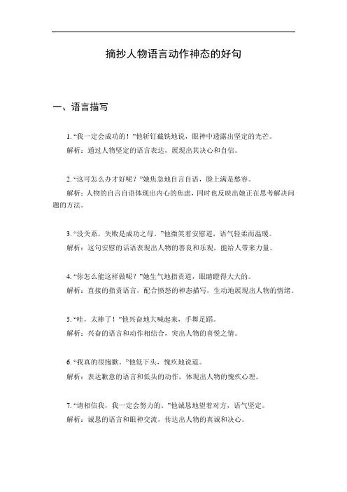 摘抄人物语言动作神态的好句