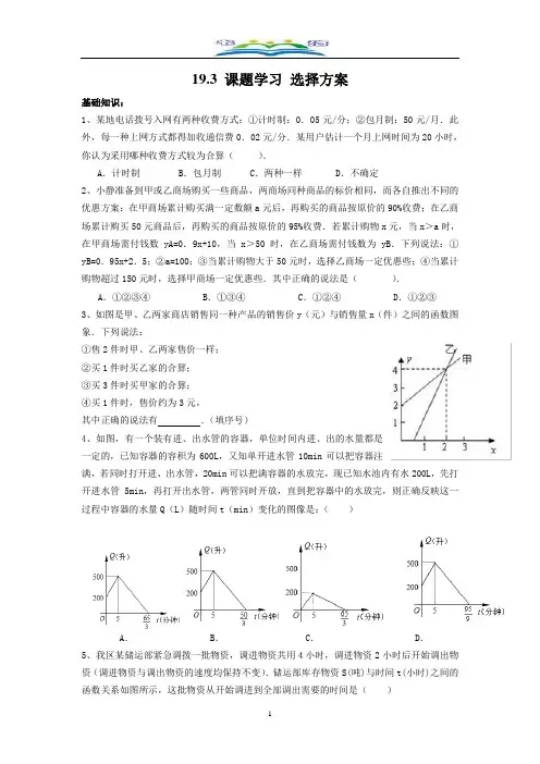 人教版数学八年级下册19.3 课题学习 选择方案课时练习及答案.doc
