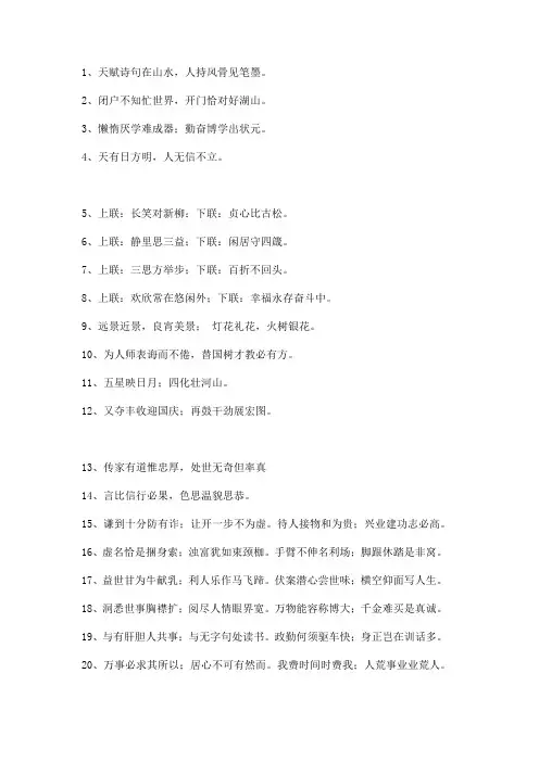 新编对联巧对大全