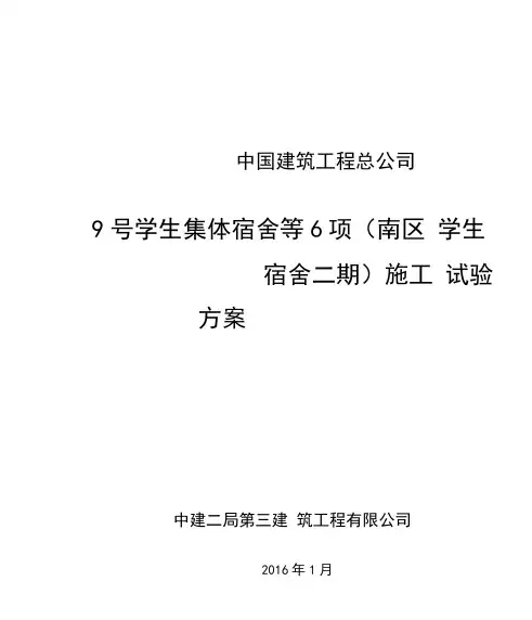 试验计划方案