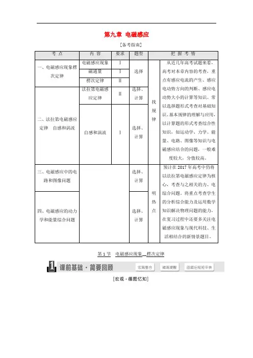 高三物理一轮复习 第九章 电磁感应