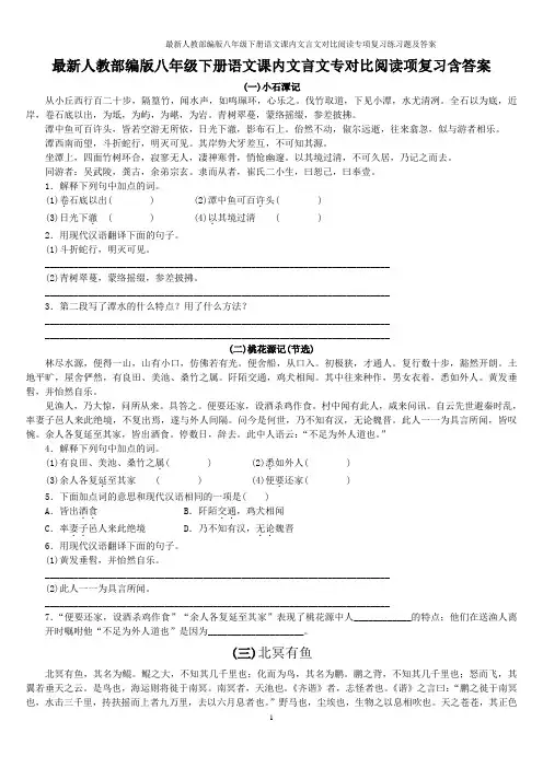 最新人教部编版八年级下册语文课内文言文对比阅读专项复习练习题及答案 2