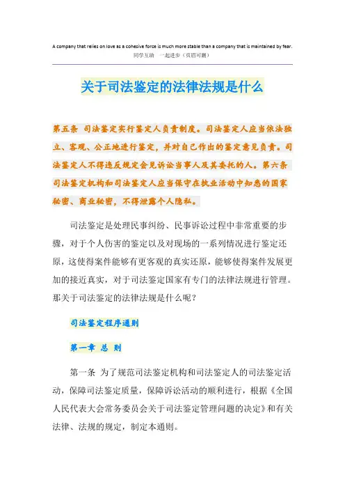 关于司法鉴定的法律法规是什么
