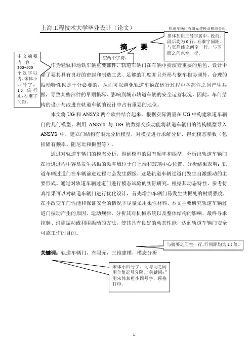 3.上海工程技术大学 本科毕业设计(论文)规范写作模板(中英文摘要及正文等)