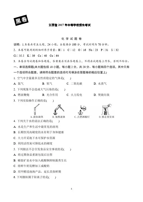 2017江西中考黑白卷--化学