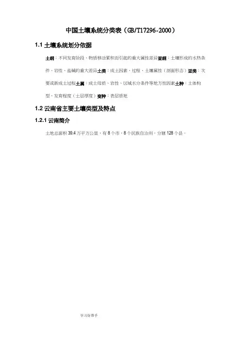 云南土壤及土壤系统分类