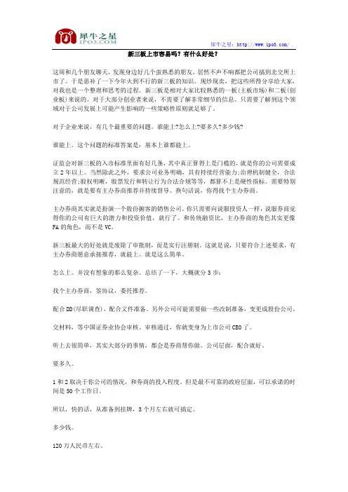 新三板上市容易吗？有什么好处？