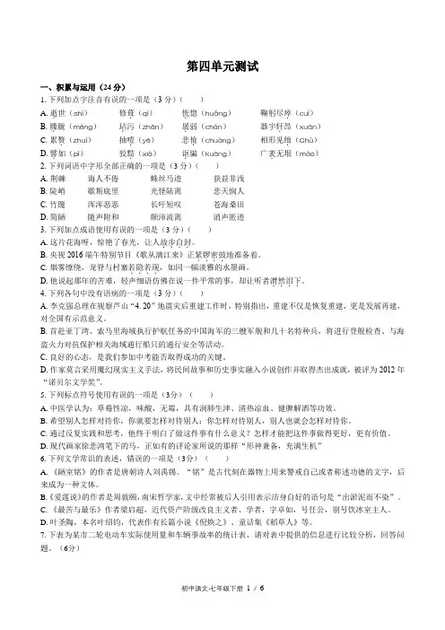 人教部编版语文七年级下册：第四单元测试卷(含答案)