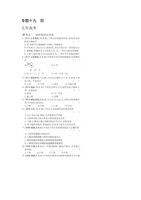 历年高考化学真题及答案详解：烃