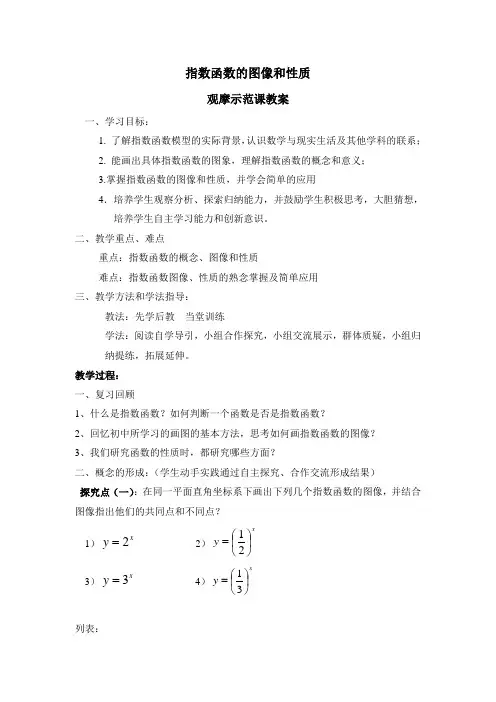 指数函数的图像和性质导学案 (1)