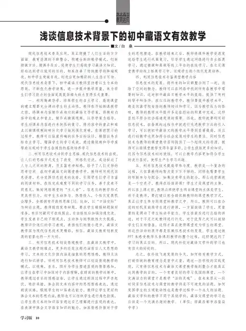 浅谈信息技术背景下的初中藏语文有效教学