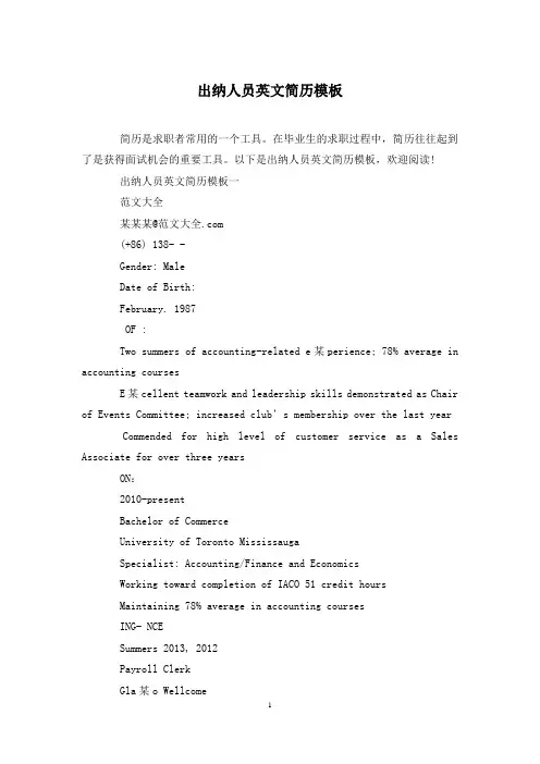出纳人员英文简历模板