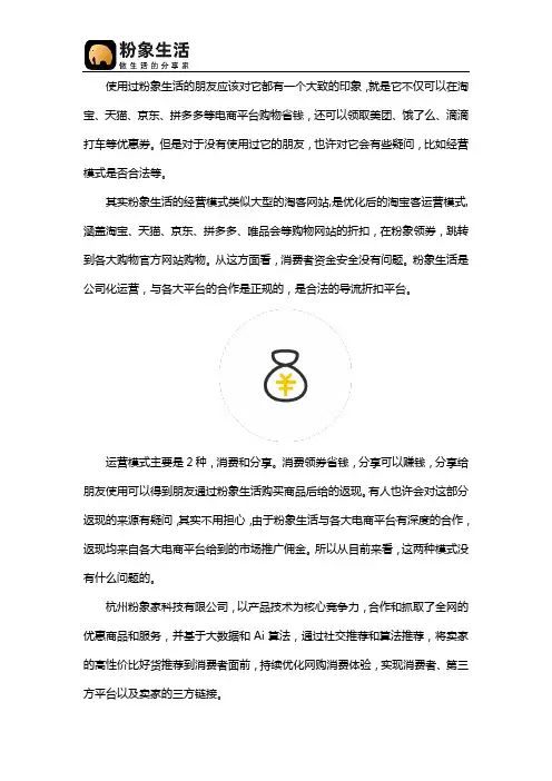 粉象生活的经营模式合法吗
