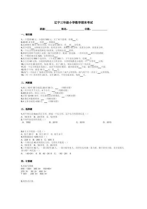 辽宁三年级小学数学期末考试带答案解析
